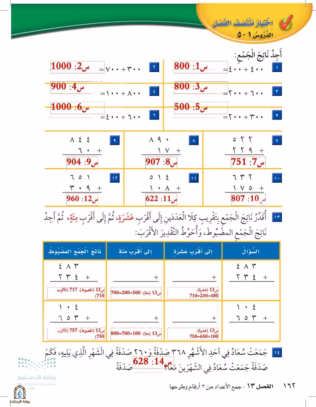 صفحة 162