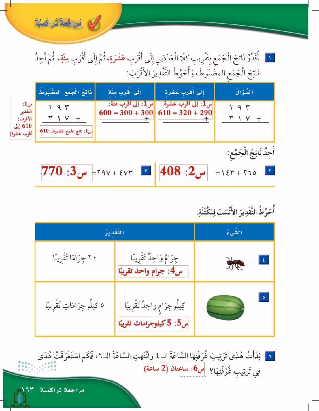 صفحة 163