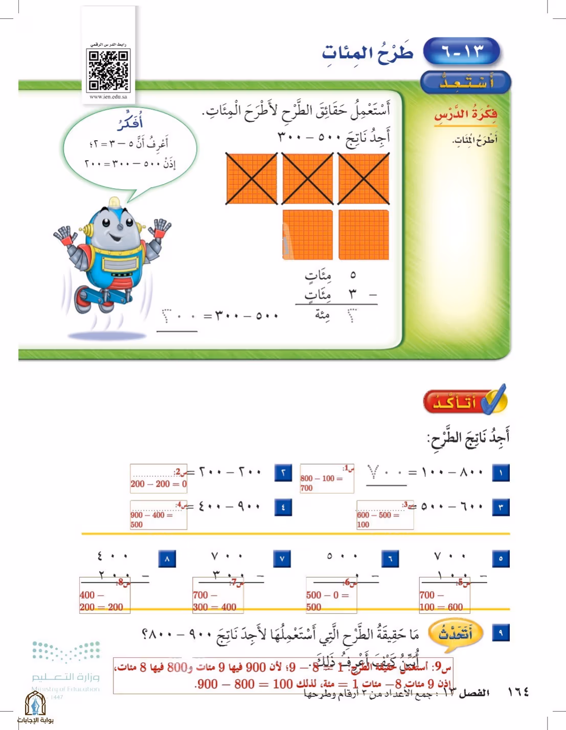 صفحة 164