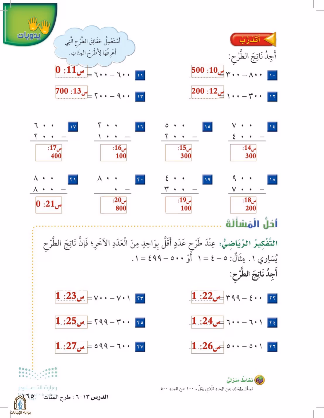 صفحة 165