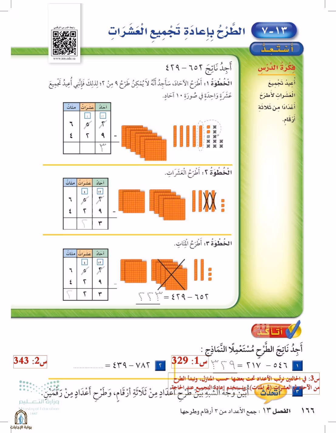 صفحة 166