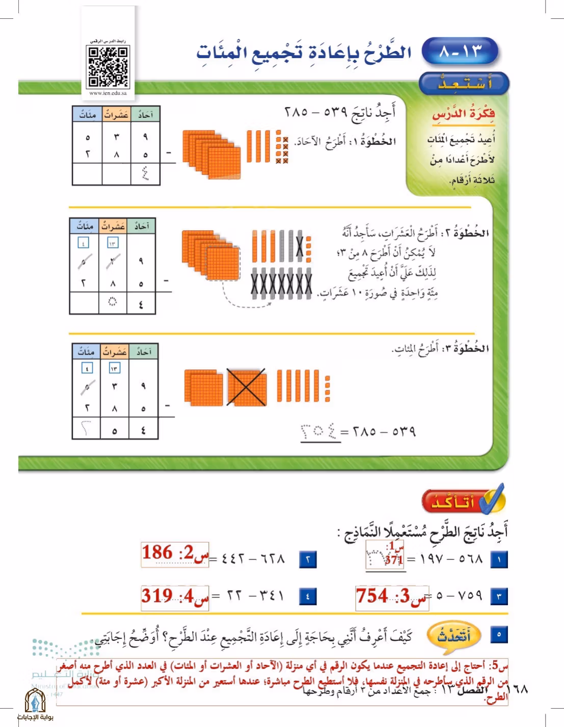 صفحة 168