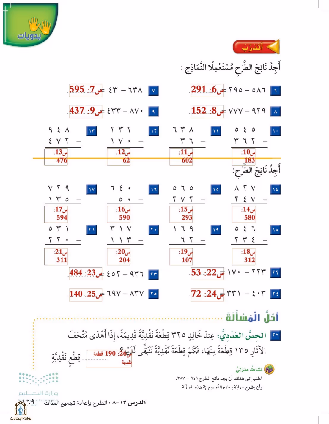 صفحة 169