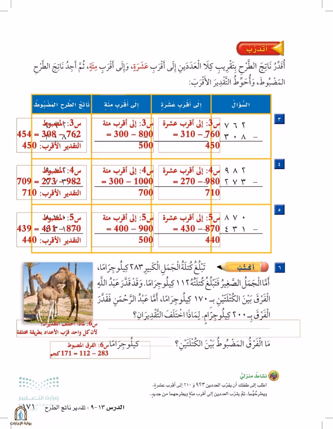 صفحة 171