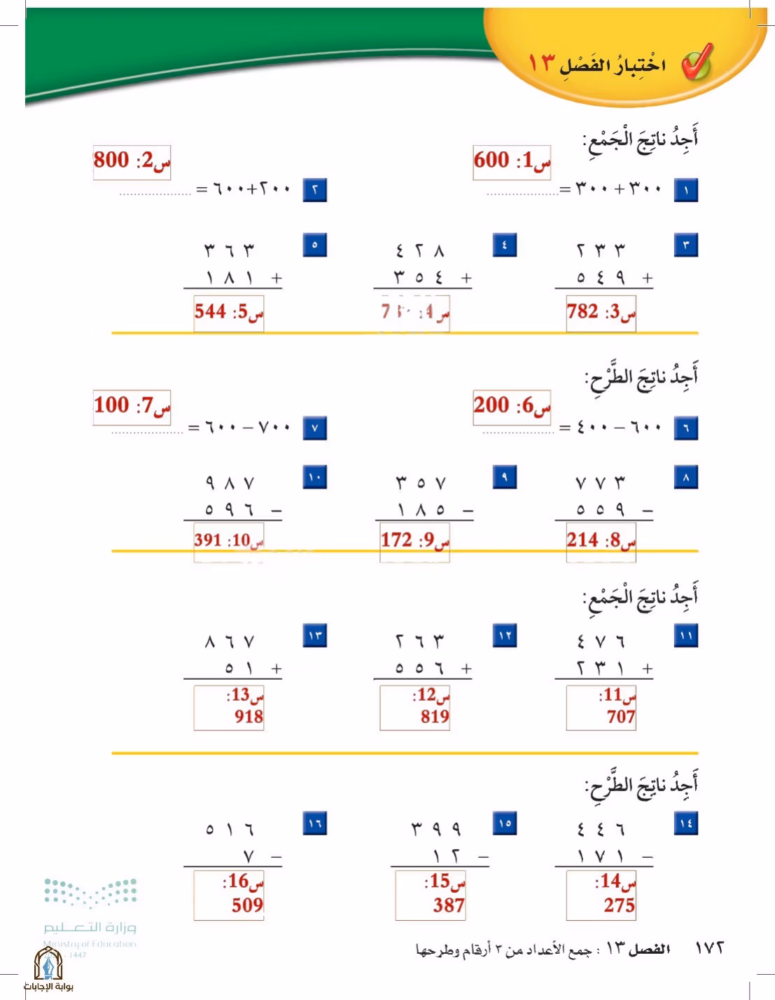 صفحة 172