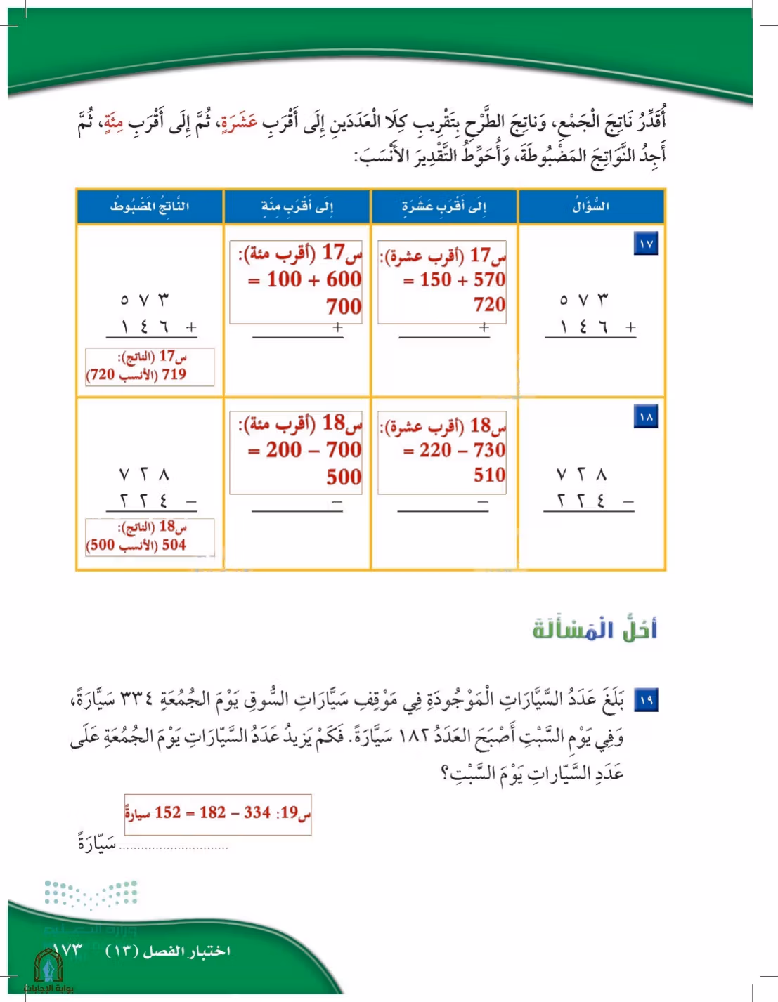 صفحة 173