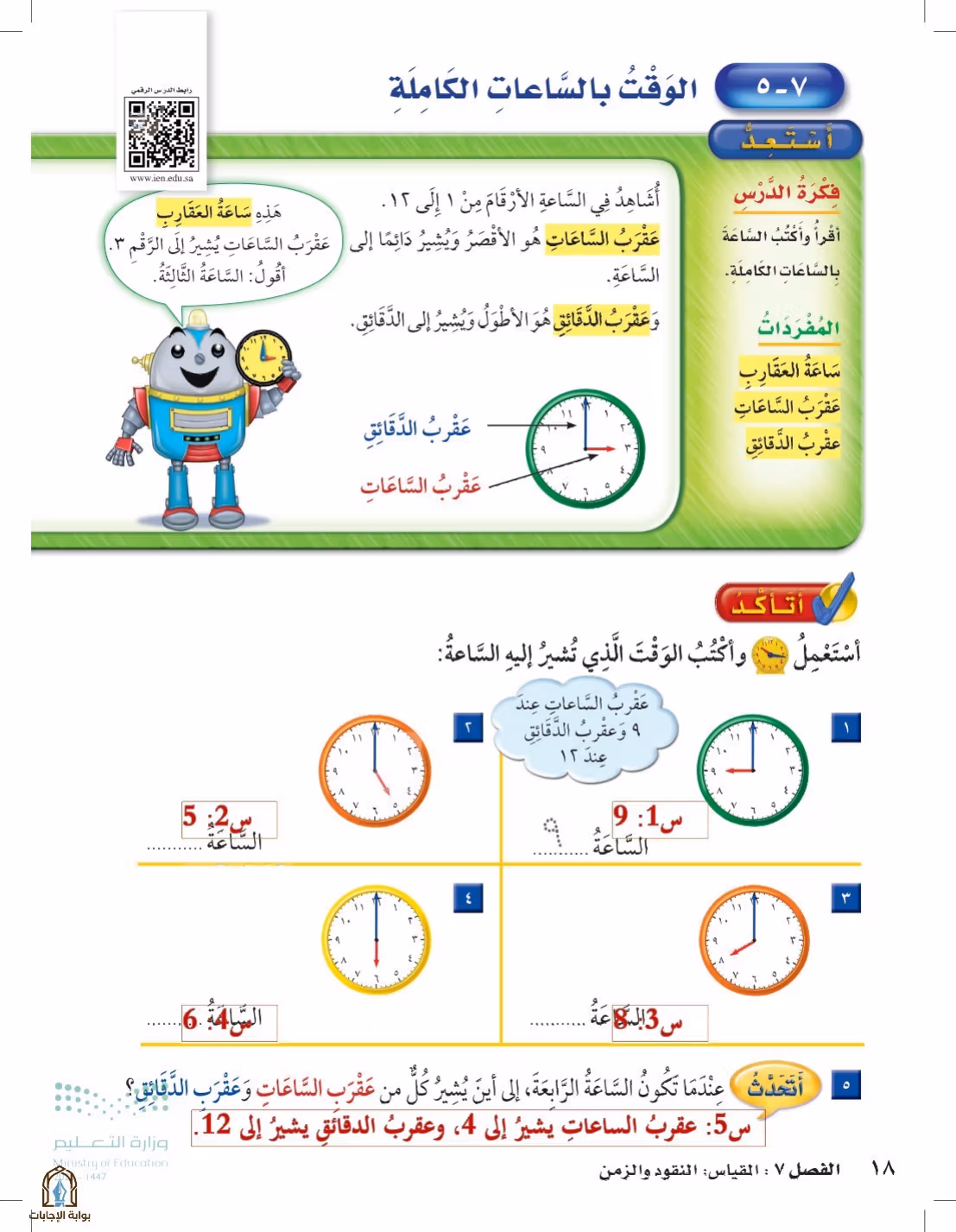 صفحة 18