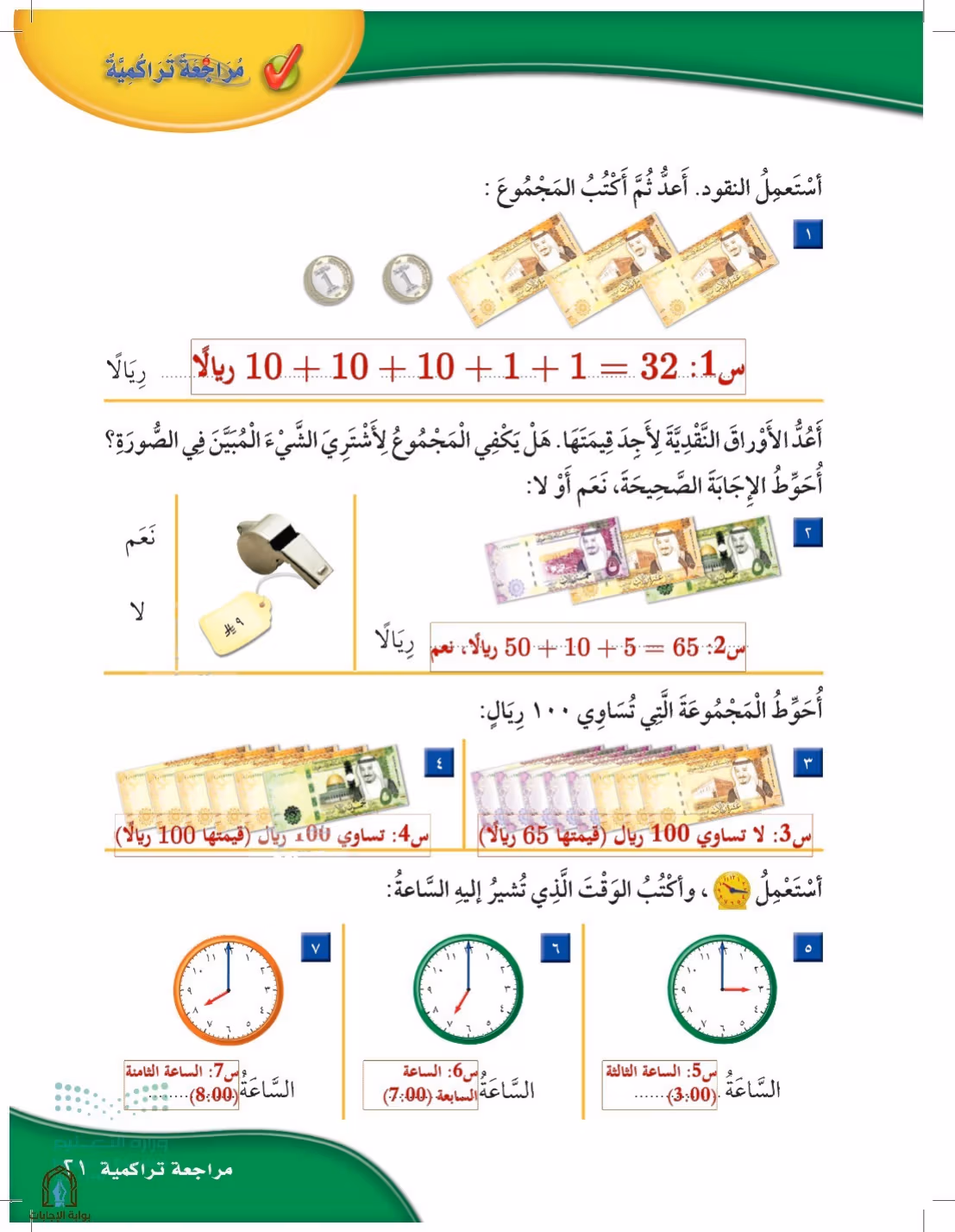 صفحة 21