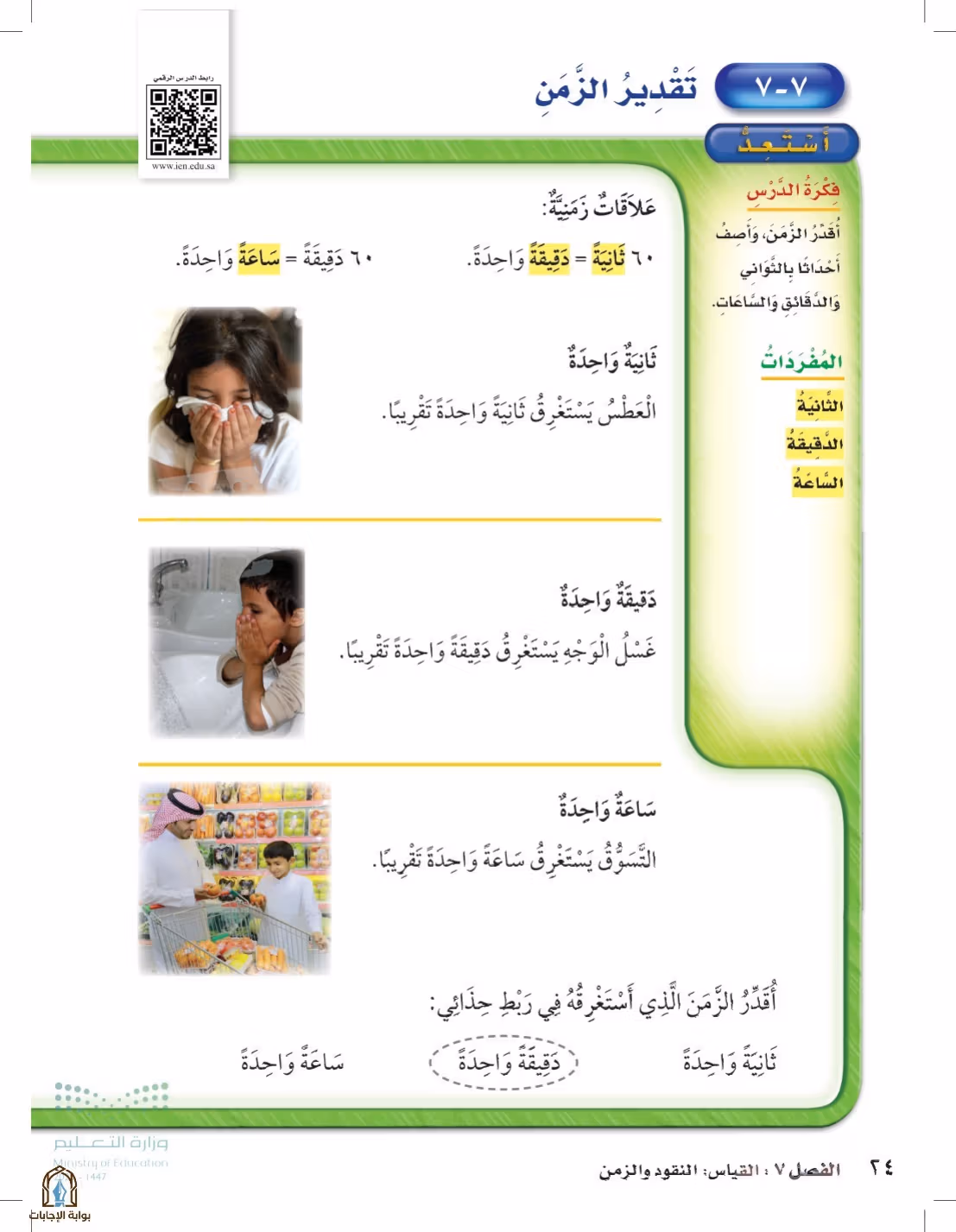 صفحة 24