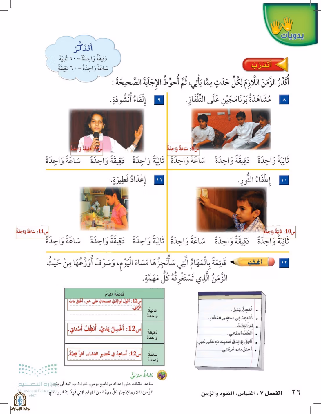 صفحة 26