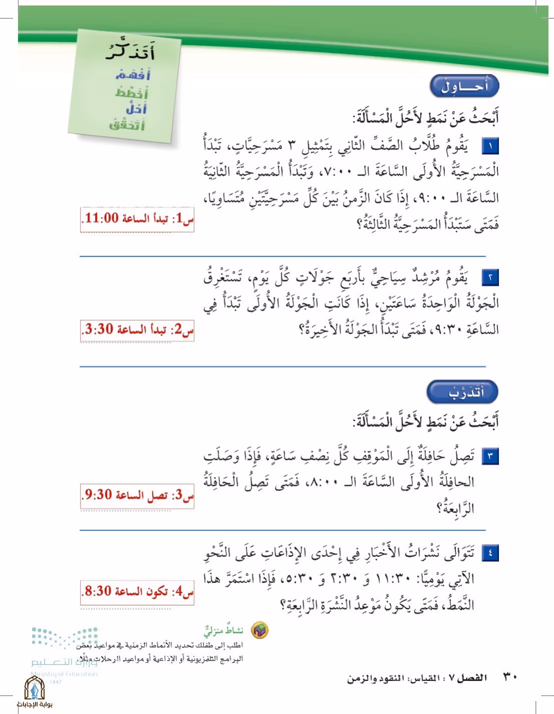 صفحة 30