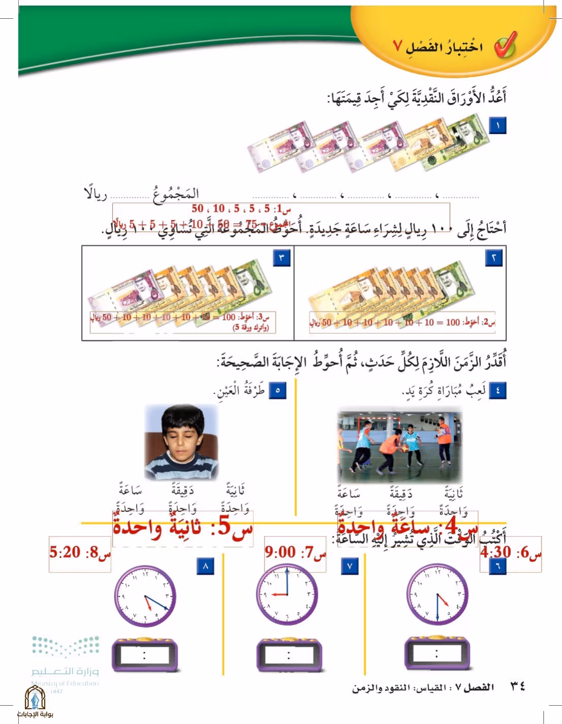 صفحة 34