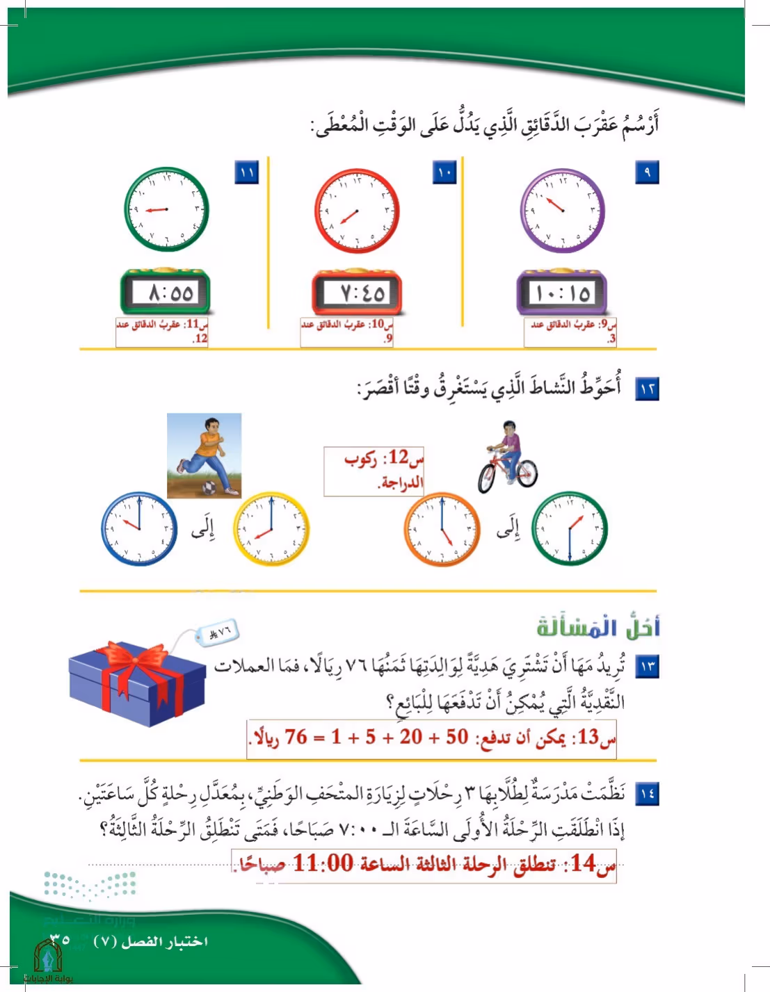 صفحة 35