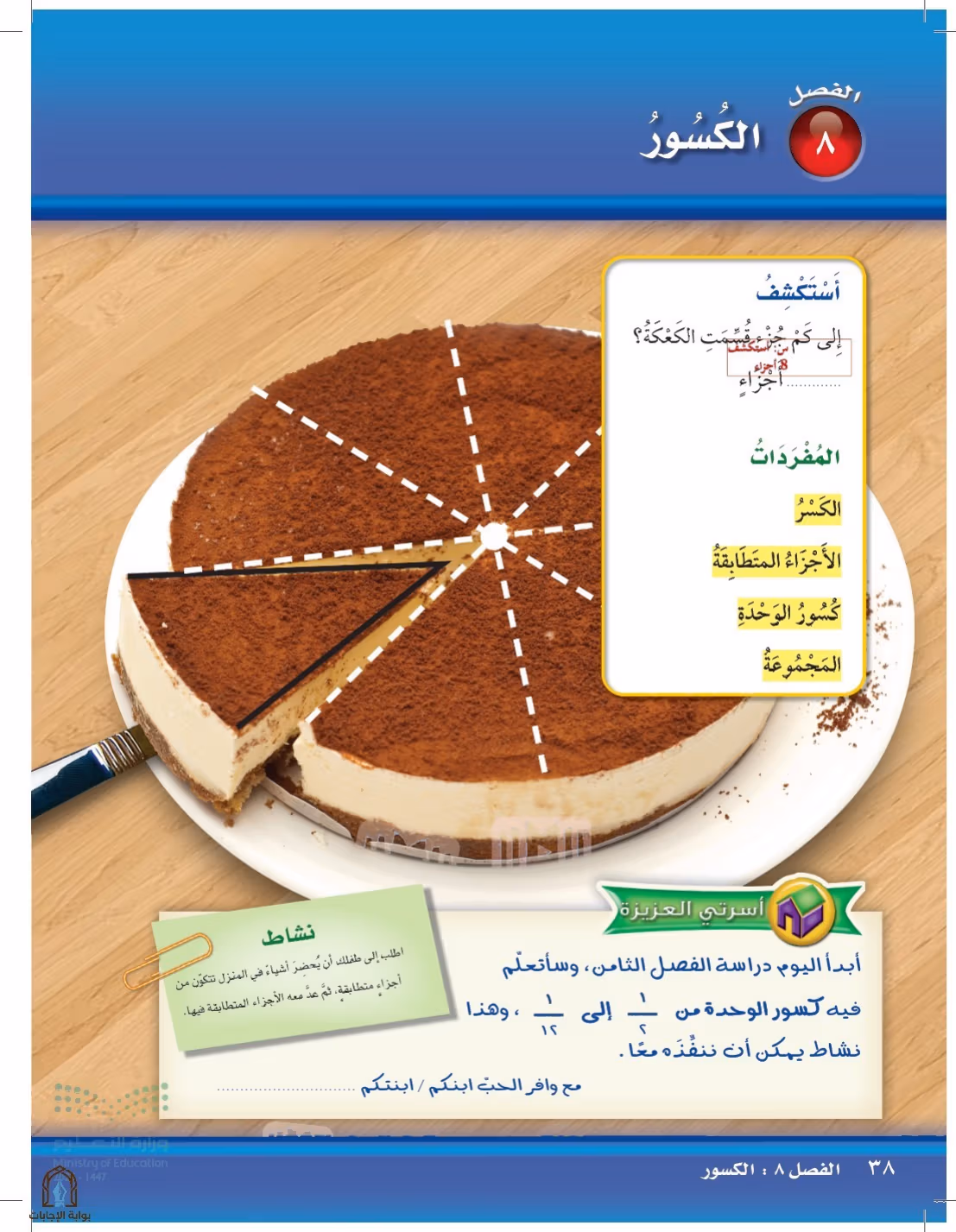 صفحة 38