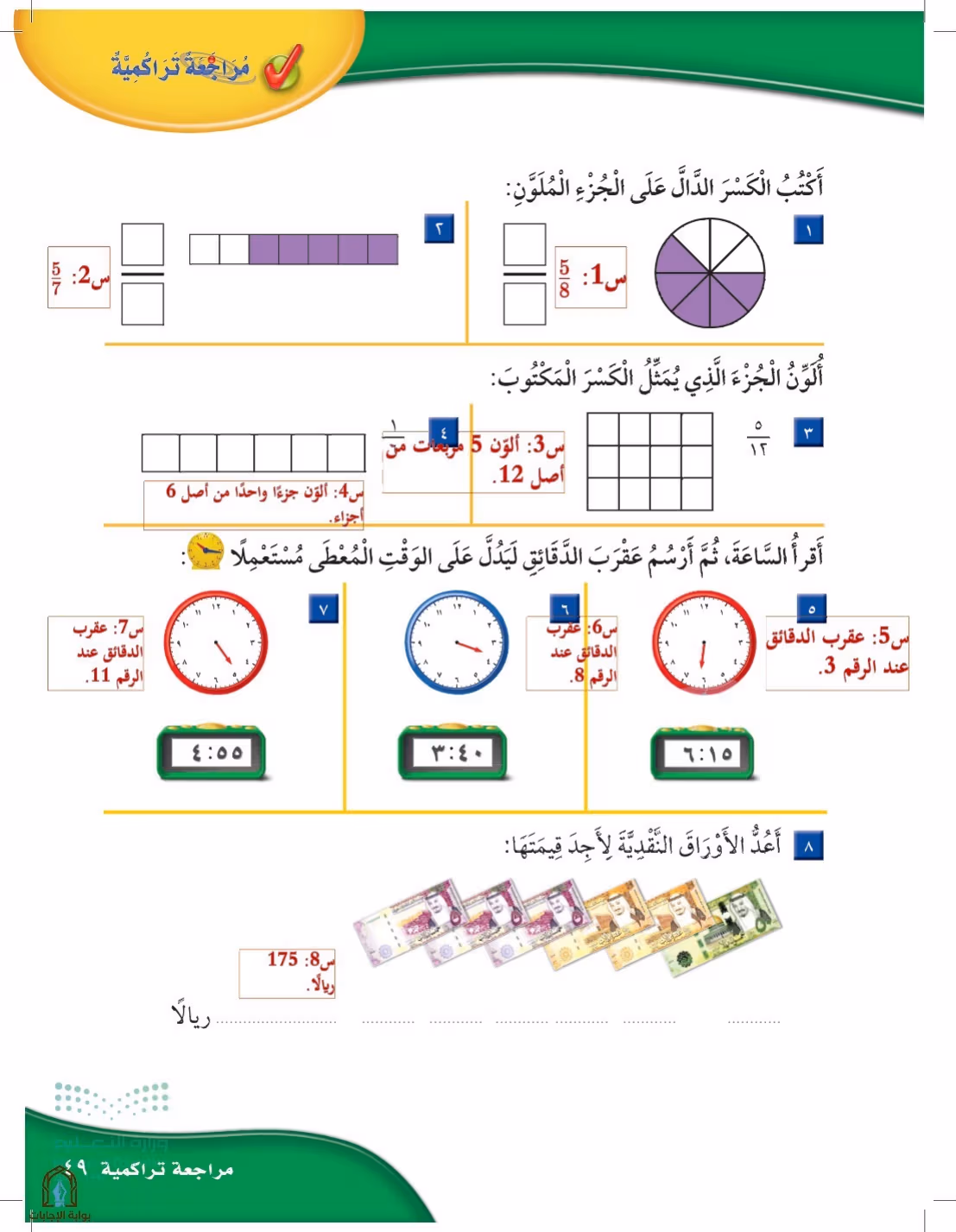 صفحة 49