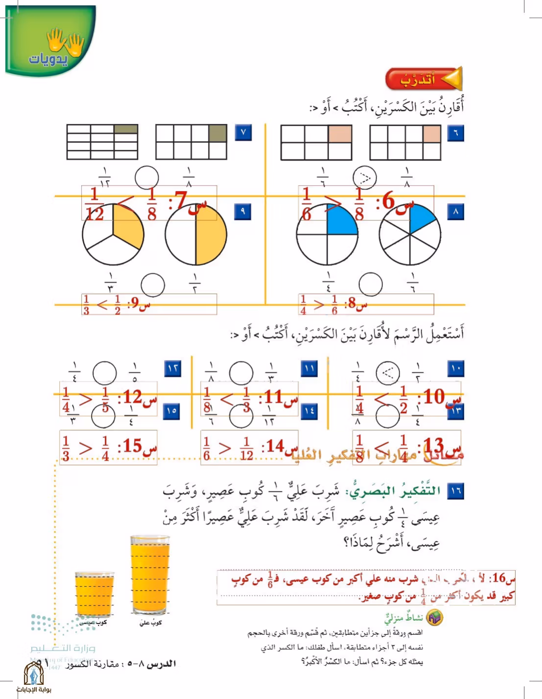 صفحة 51