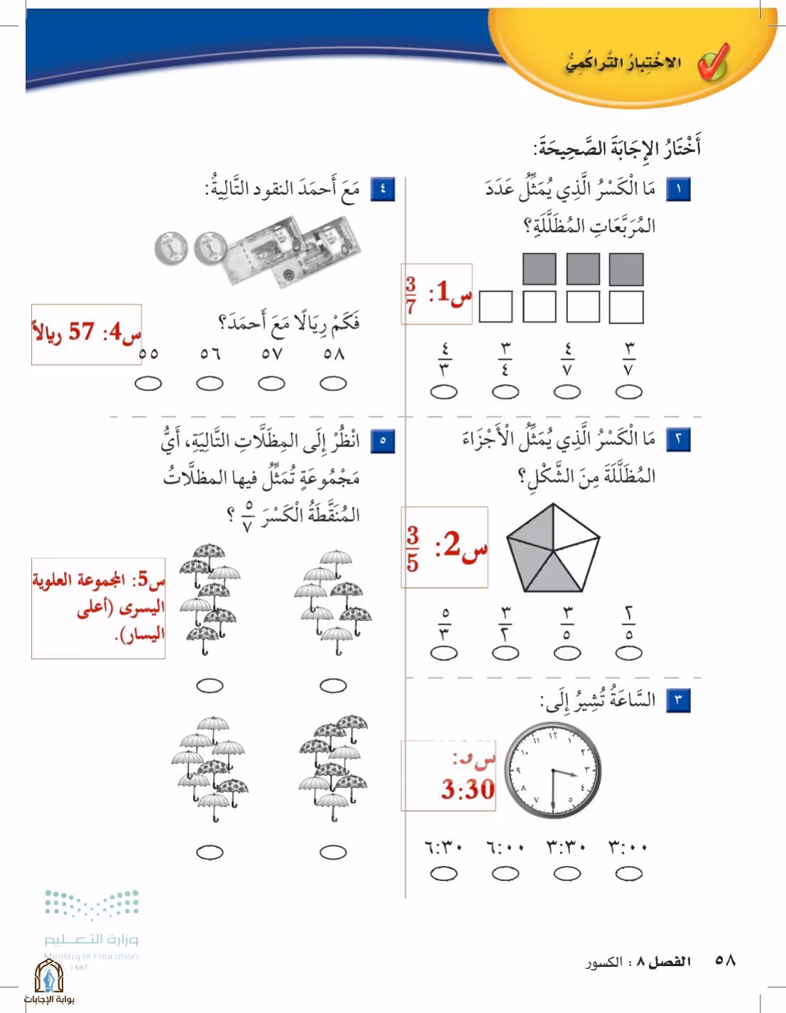 صفحة 58