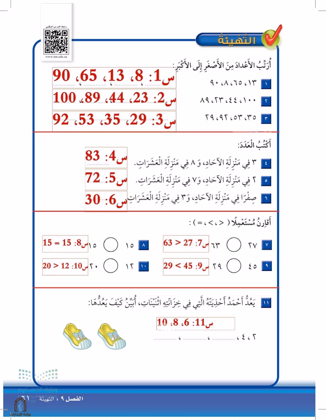 صفحة 61
