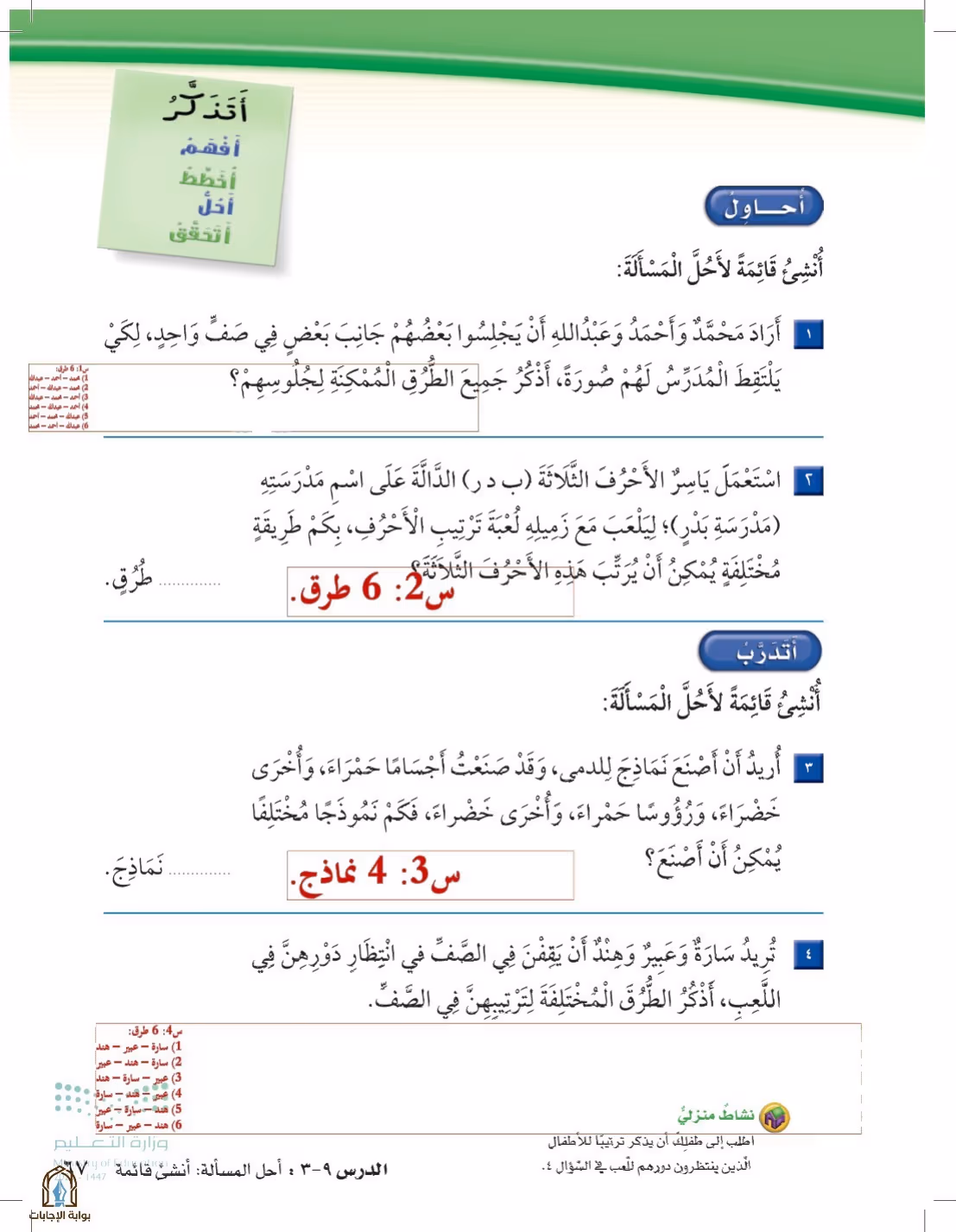صفحة 67