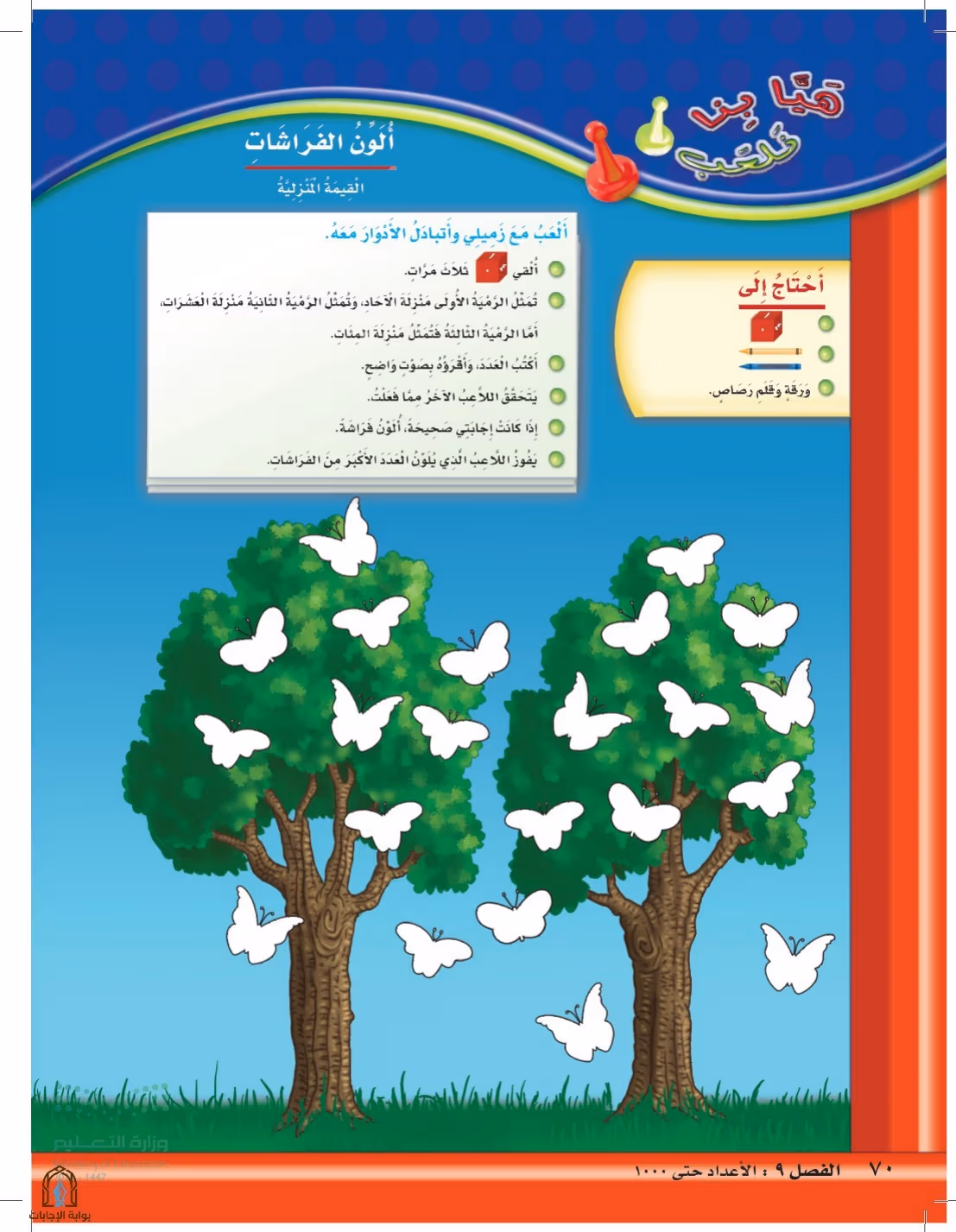 صفحة 70