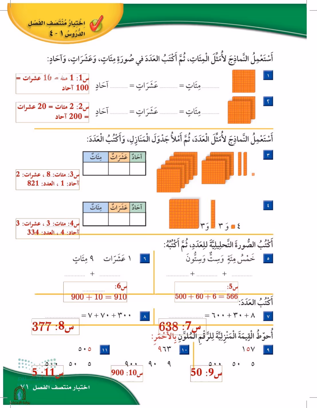 صفحة 71