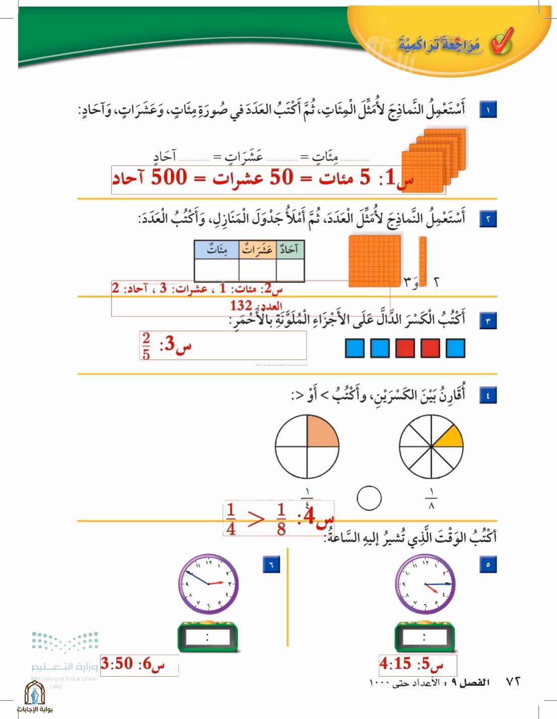 صفحة 72