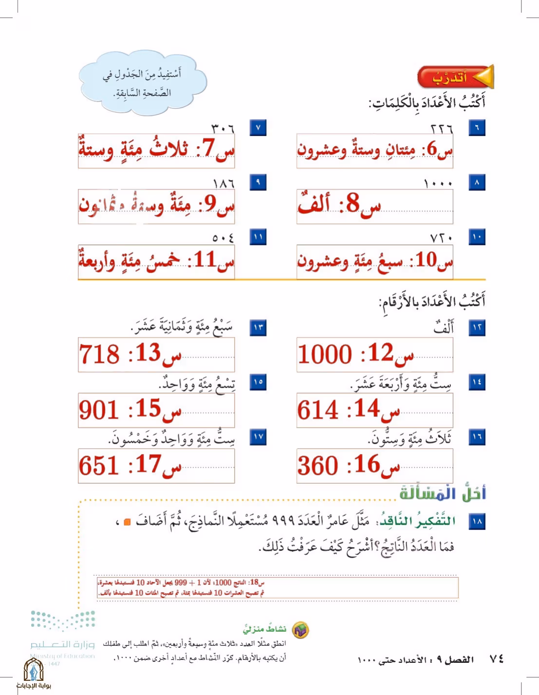 صفحة 74