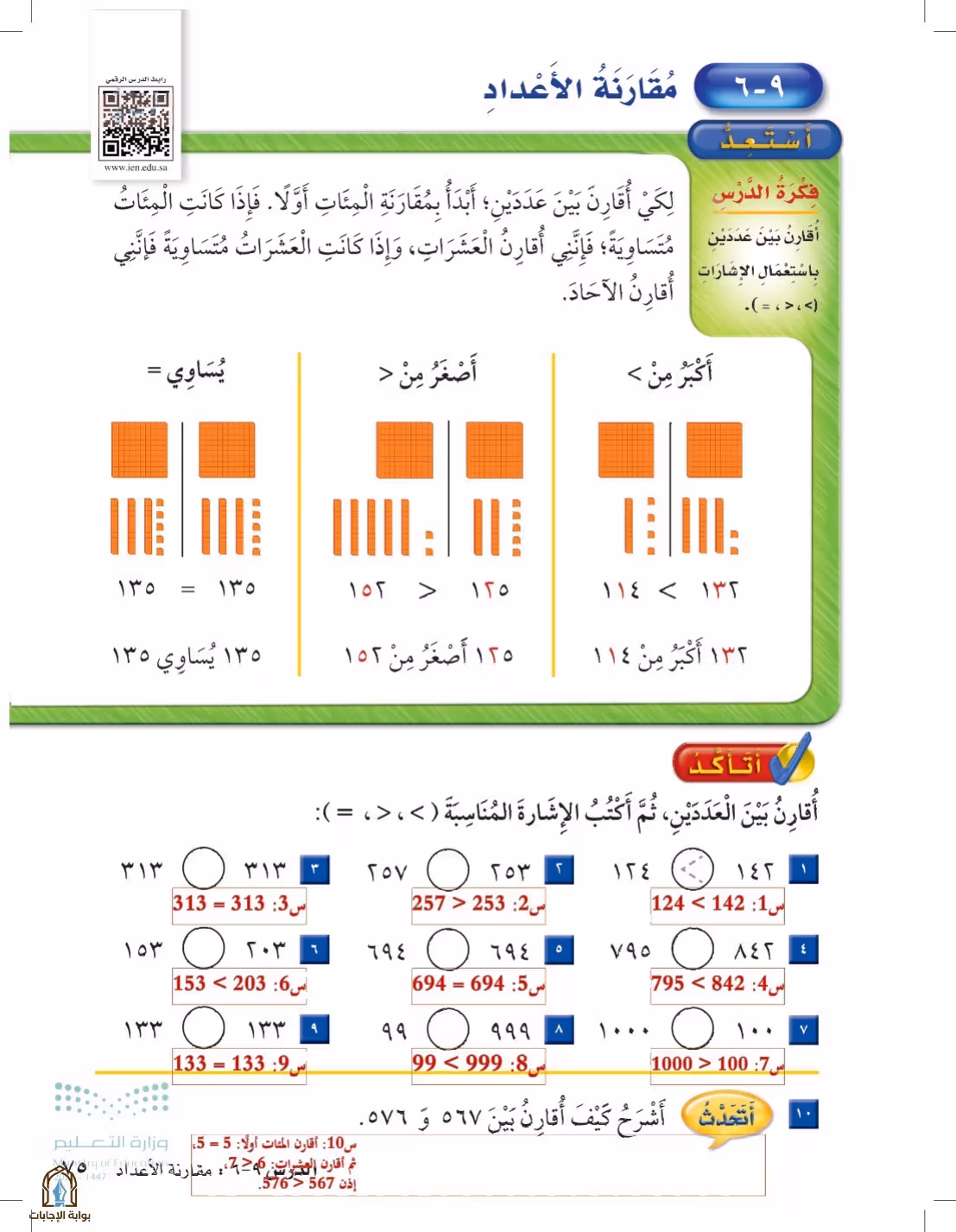 صفحة 75