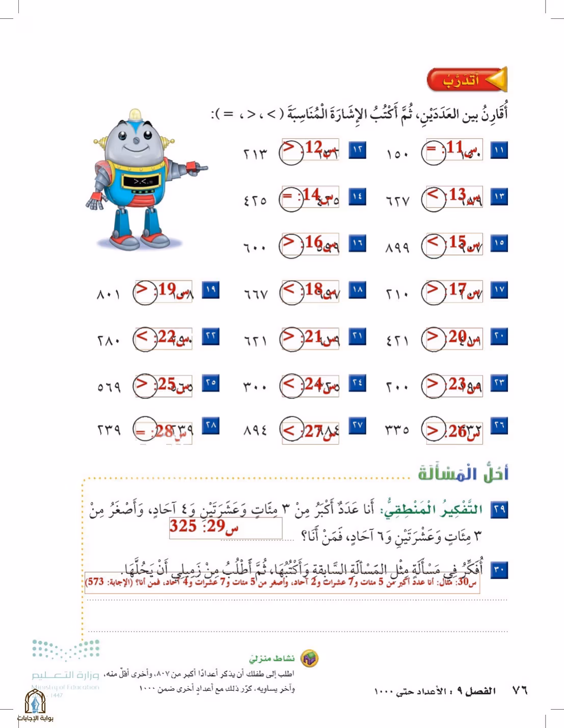 صفحة 76
