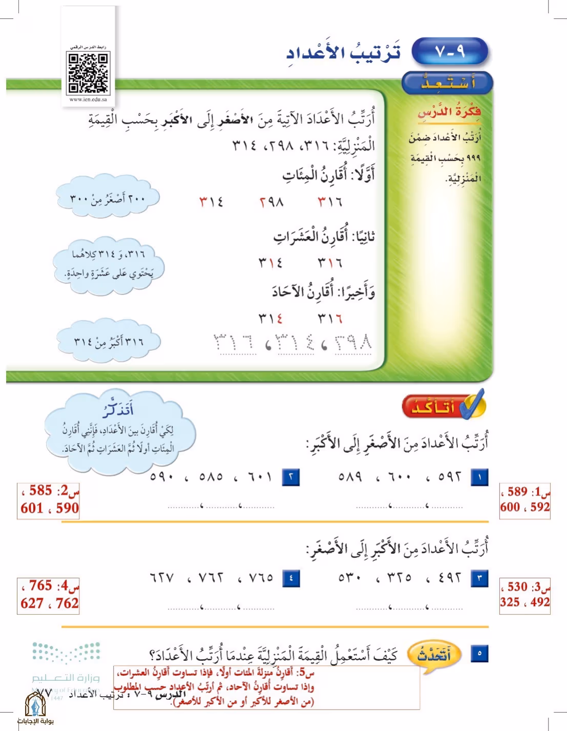 صفحة 77
