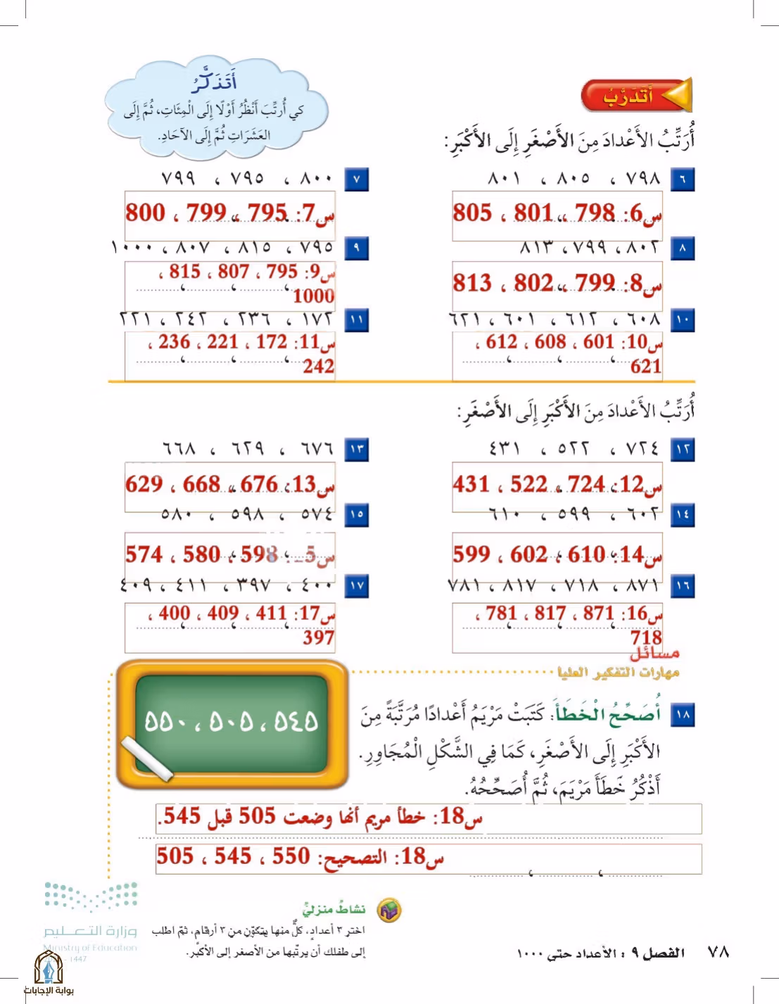 صفحة 78