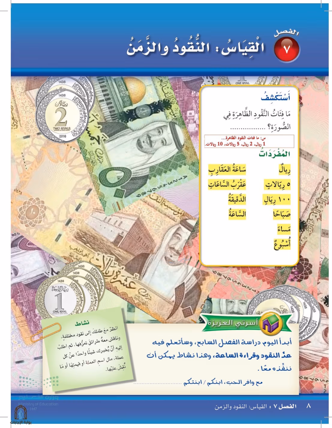 صفحة 8