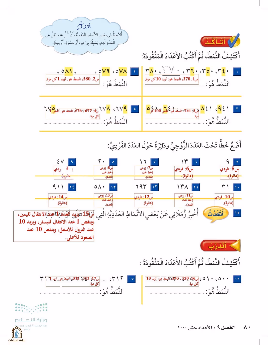 صفحة 80