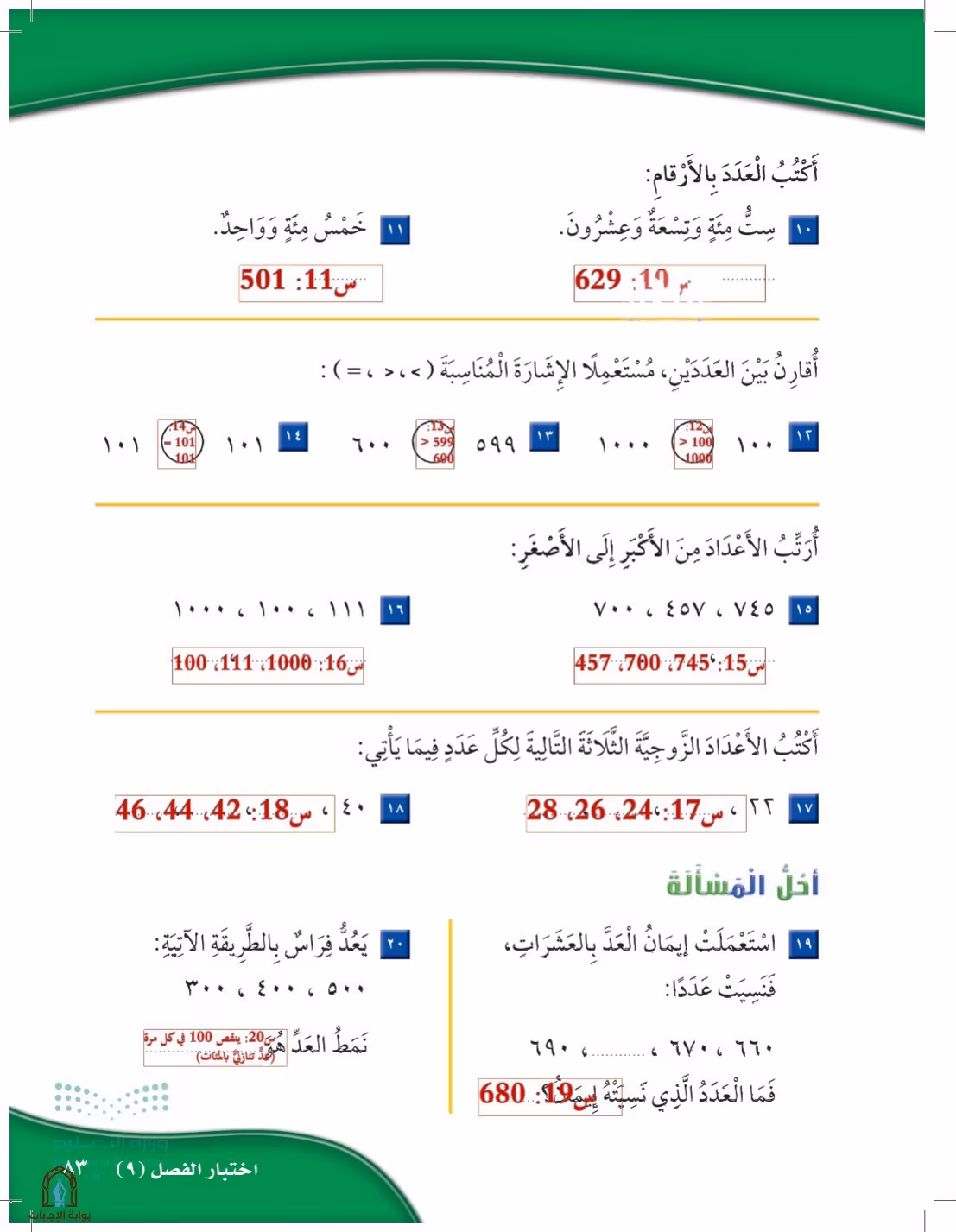 صفحة 83