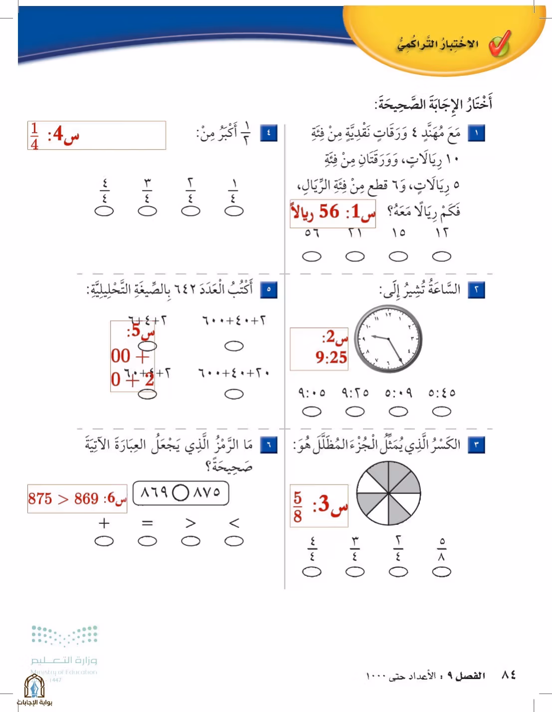 صفحة 84