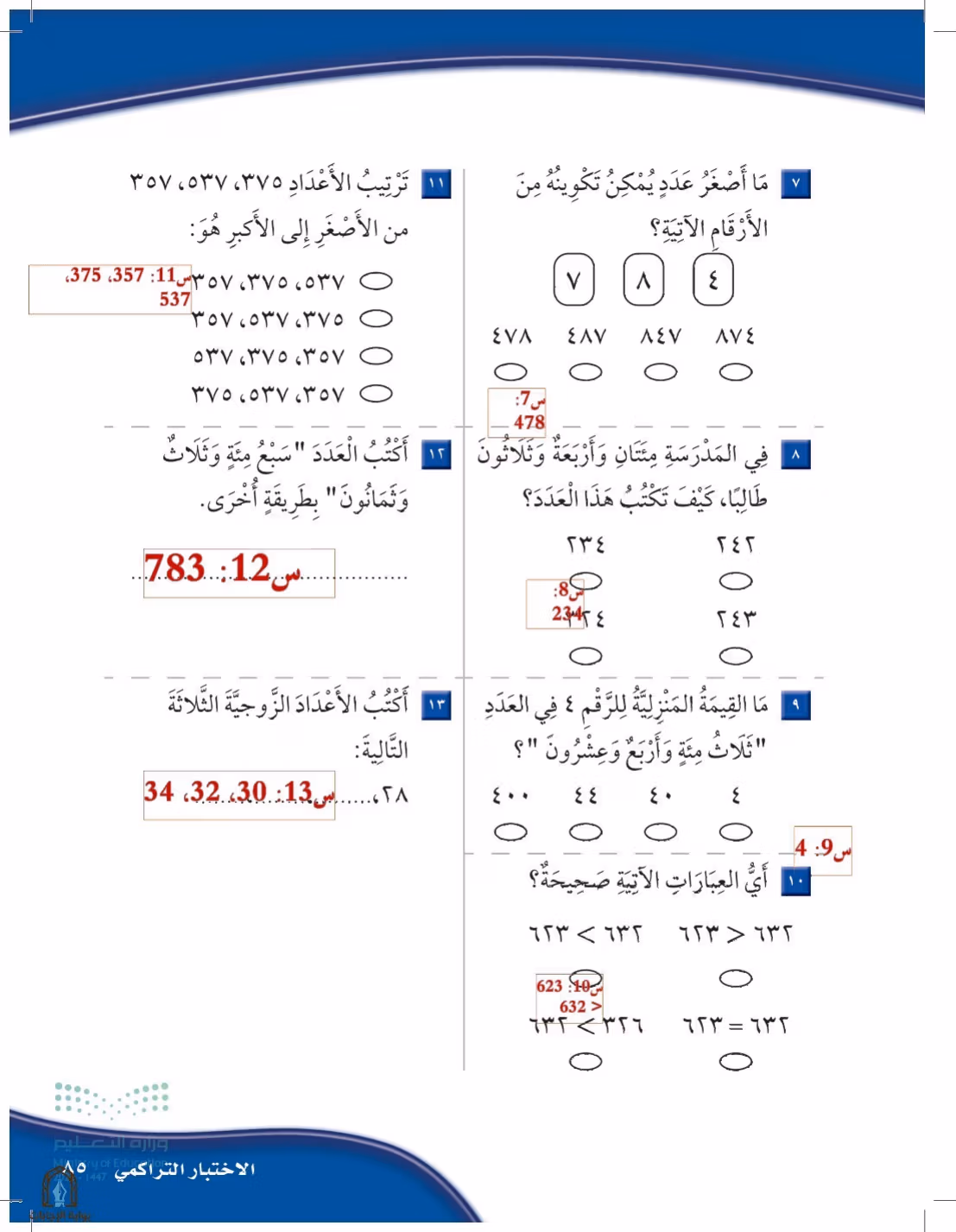 صفحة 85
