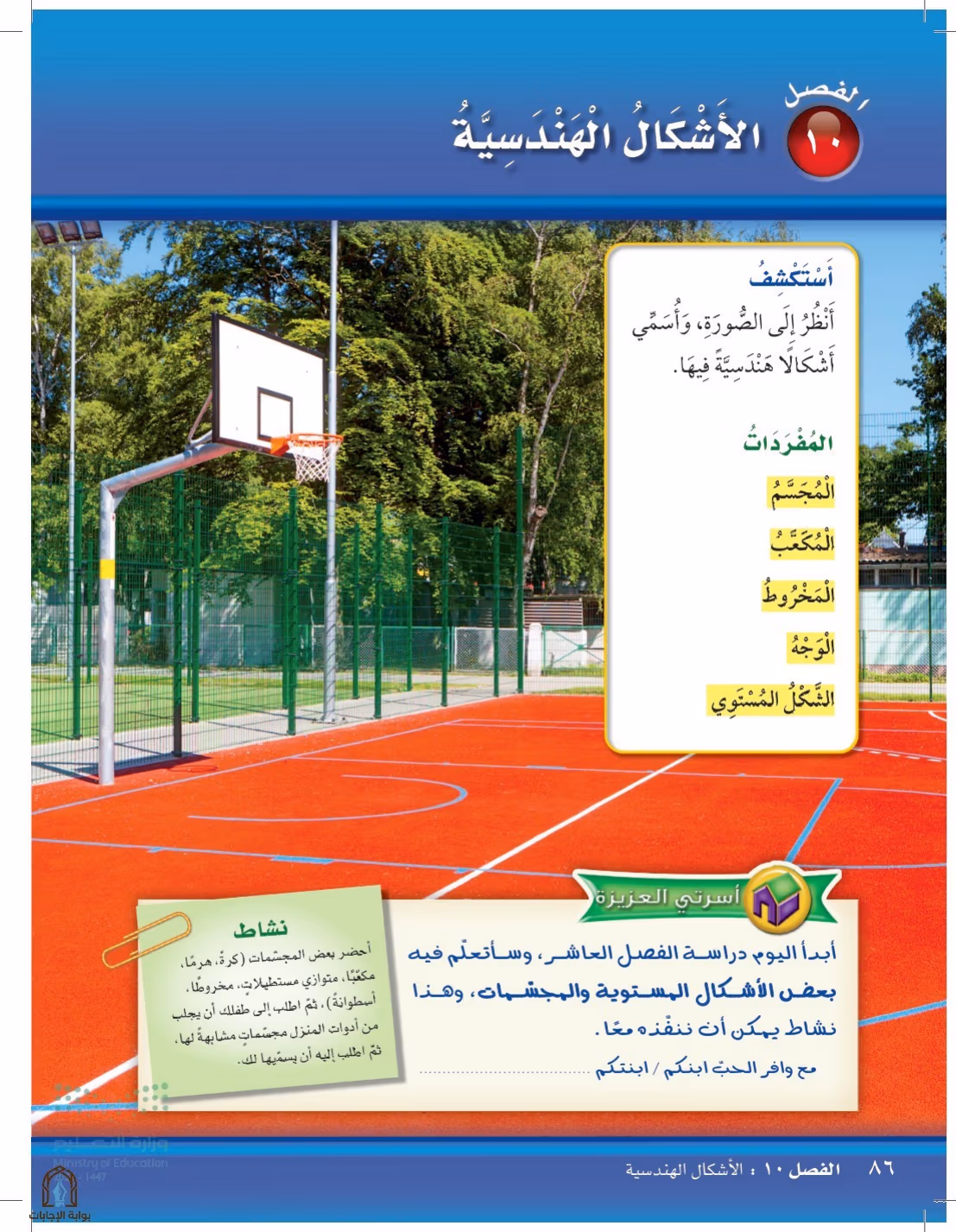 صفحة 86