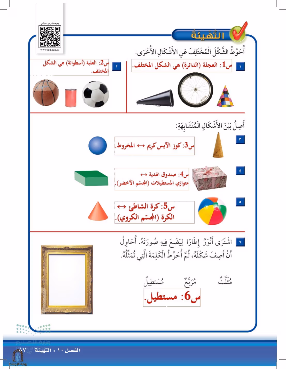 صفحة 87