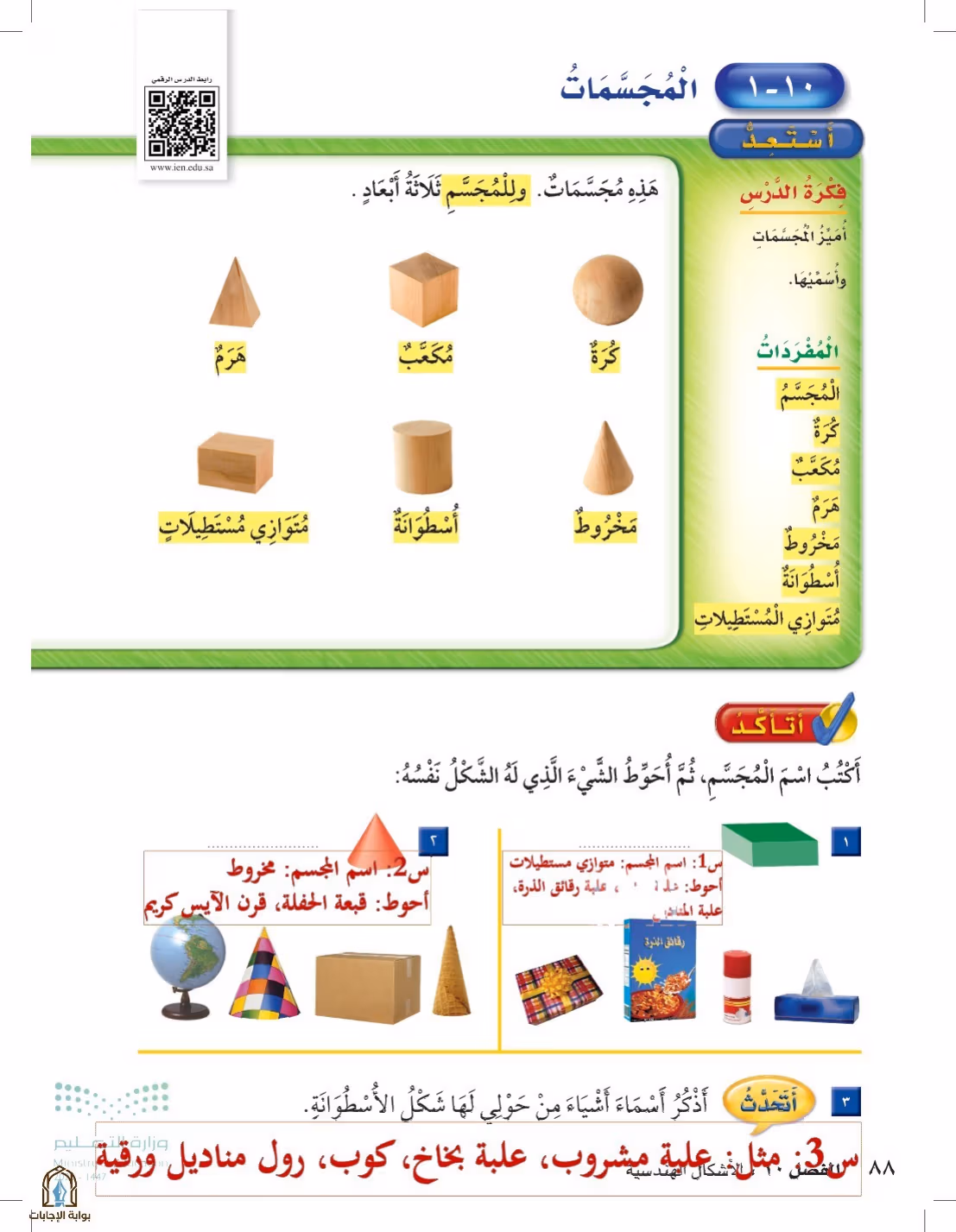 صفحة 88