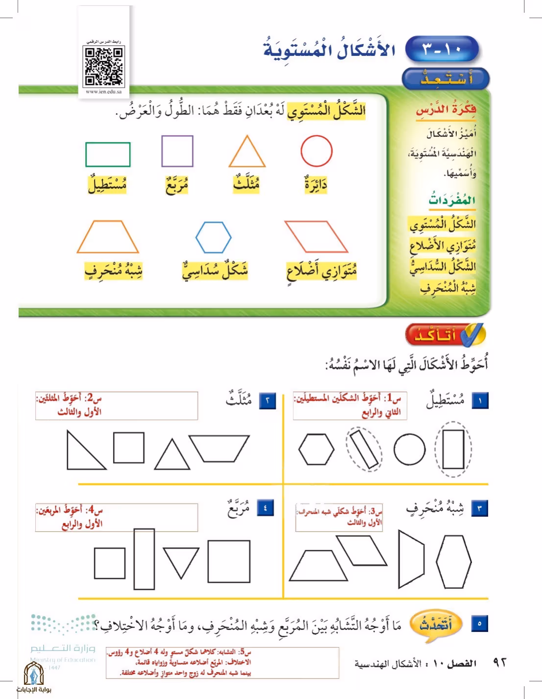 صفحة 92