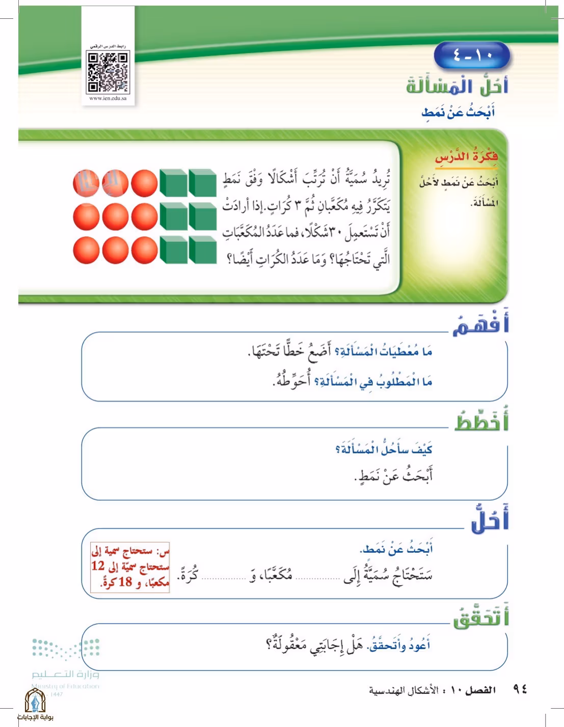 صفحة 94