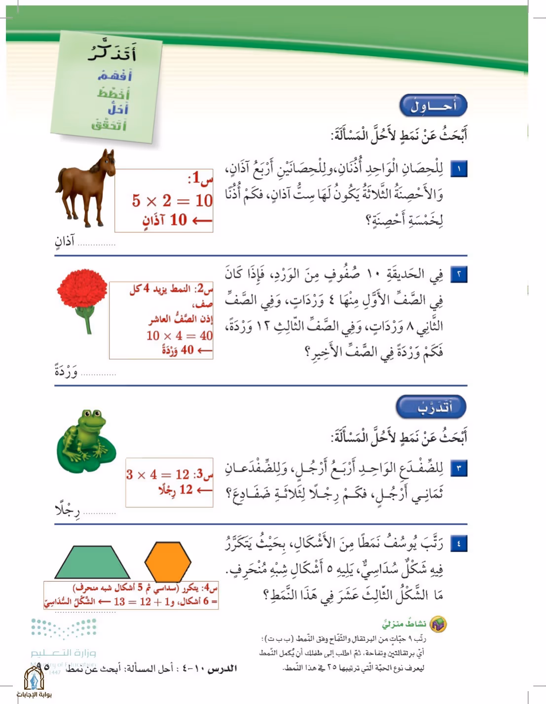 صفحة 95
