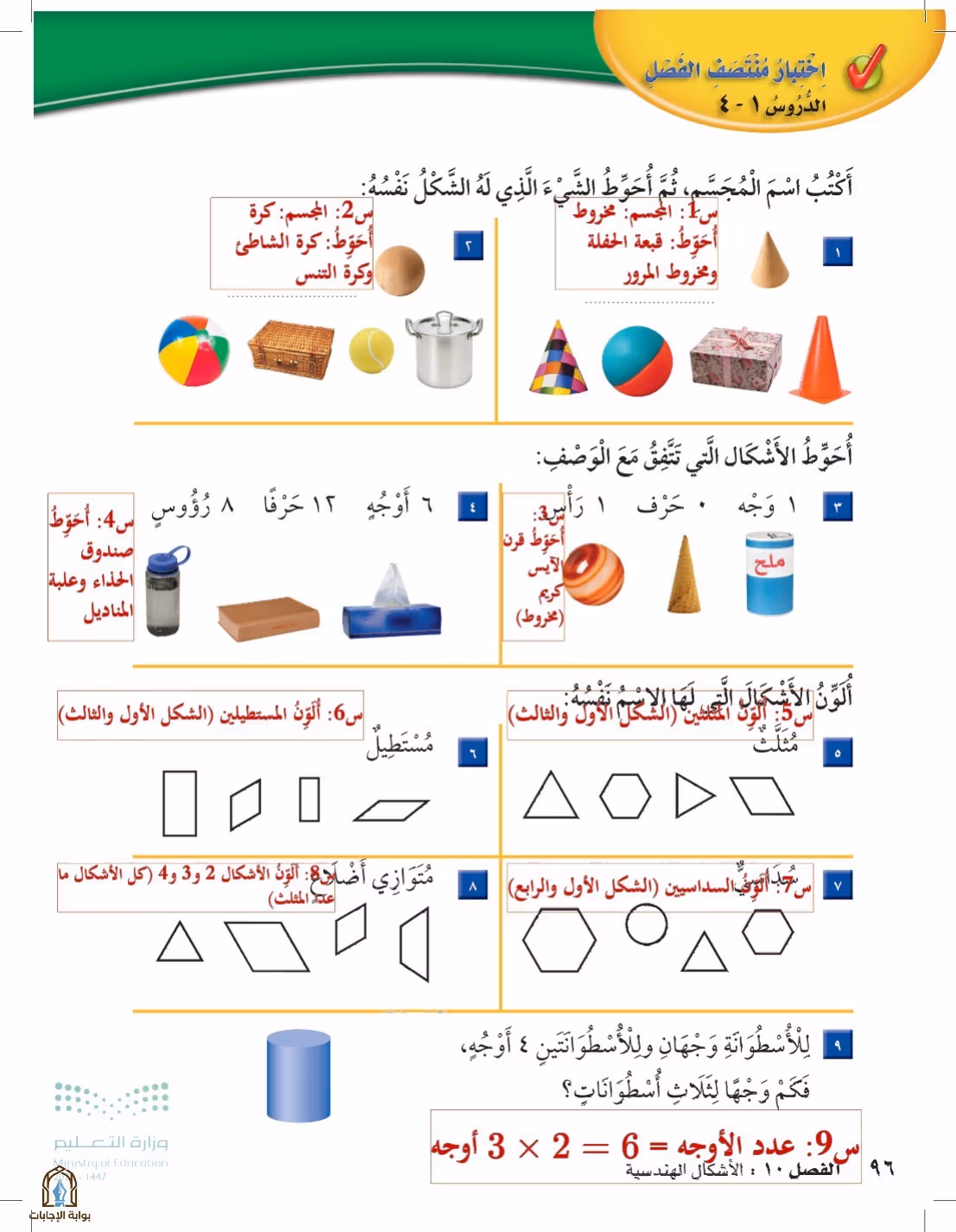 صفحة 96