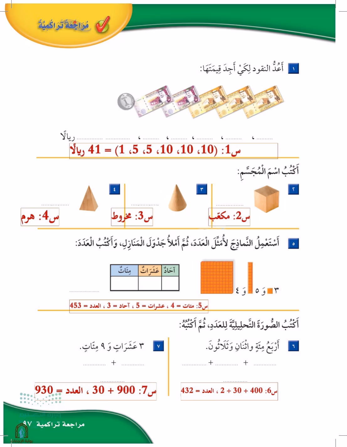 صفحة 97