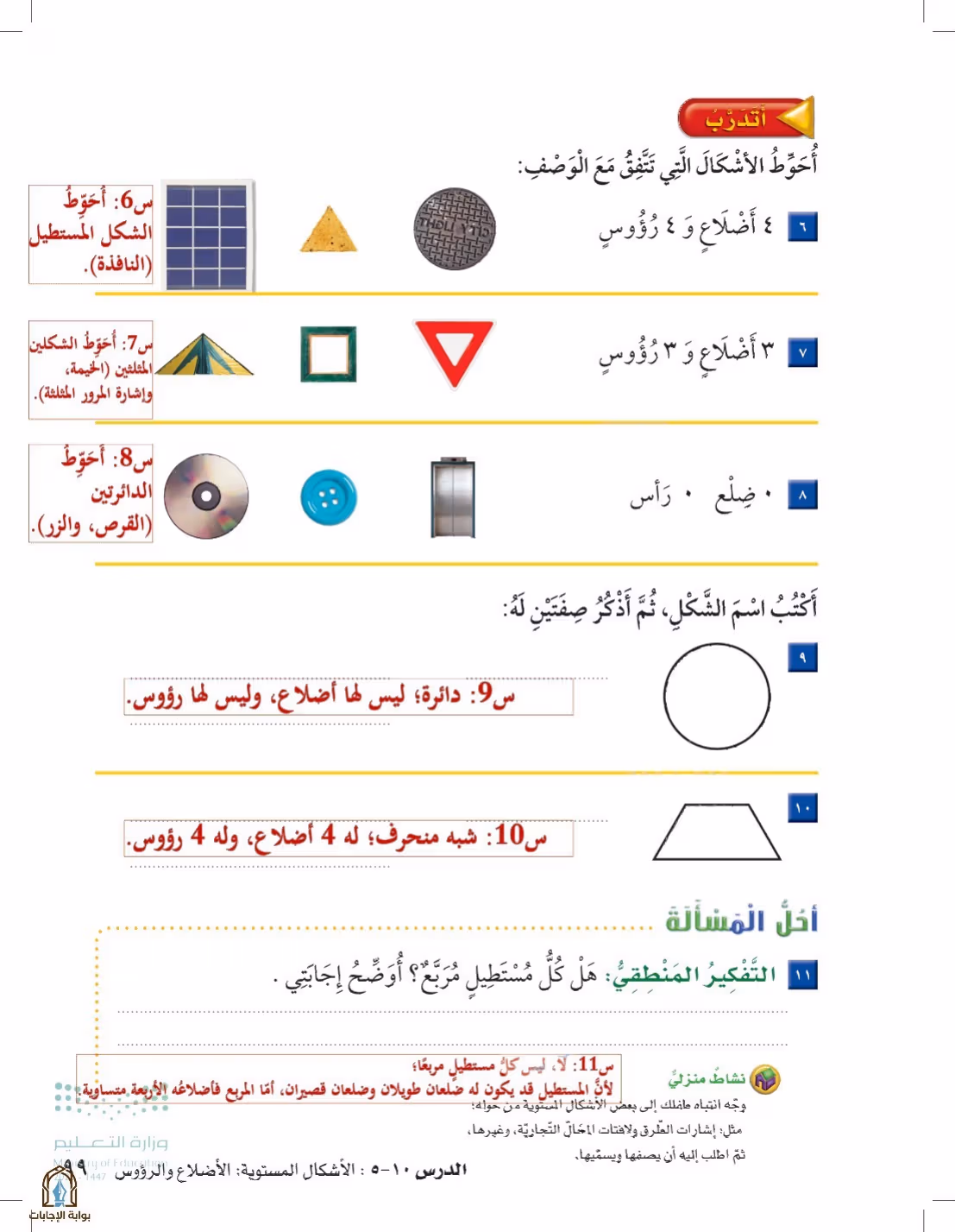 صفحة 99