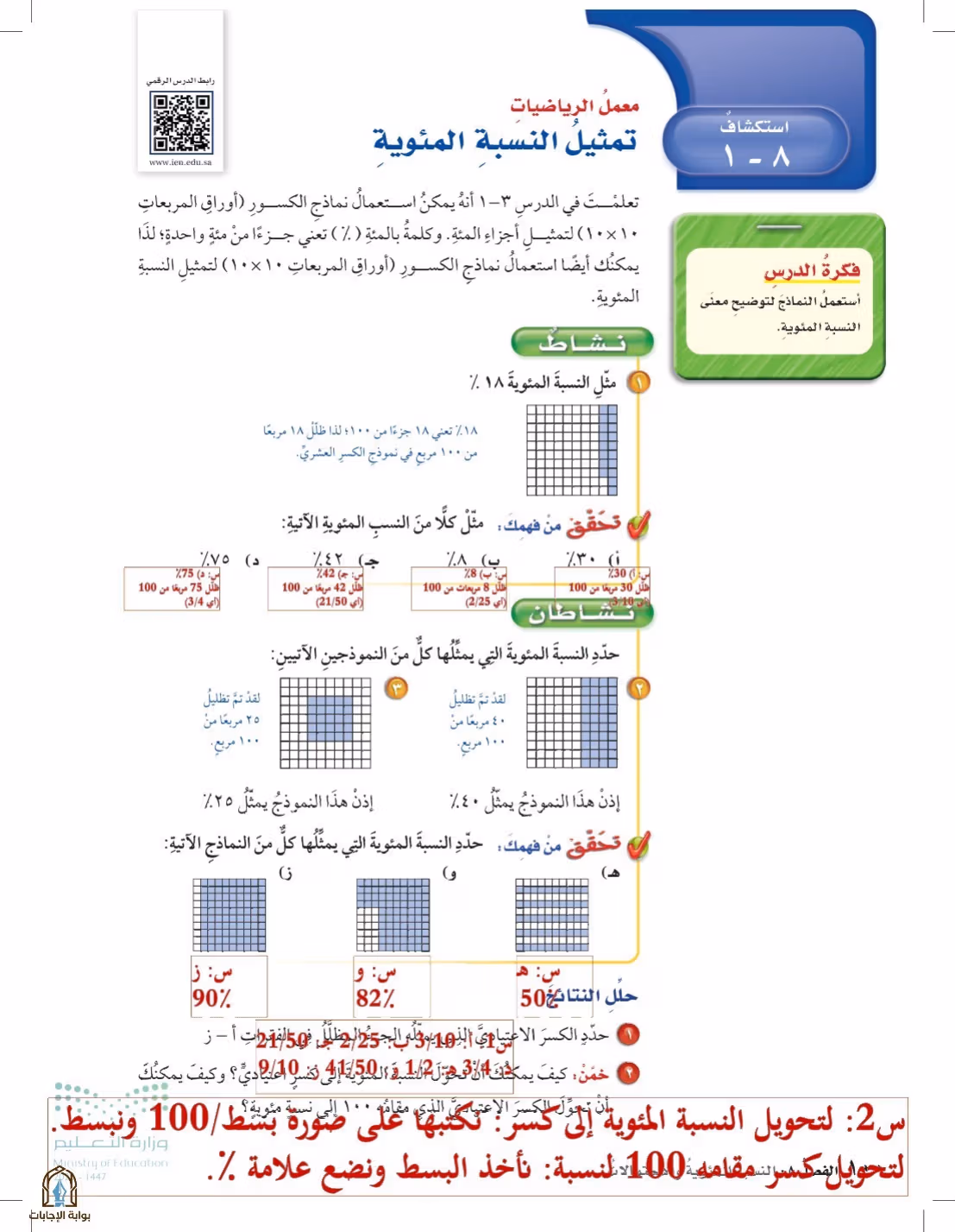 صفحة 100
