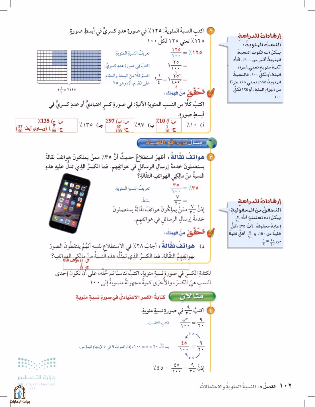 صفحة 102