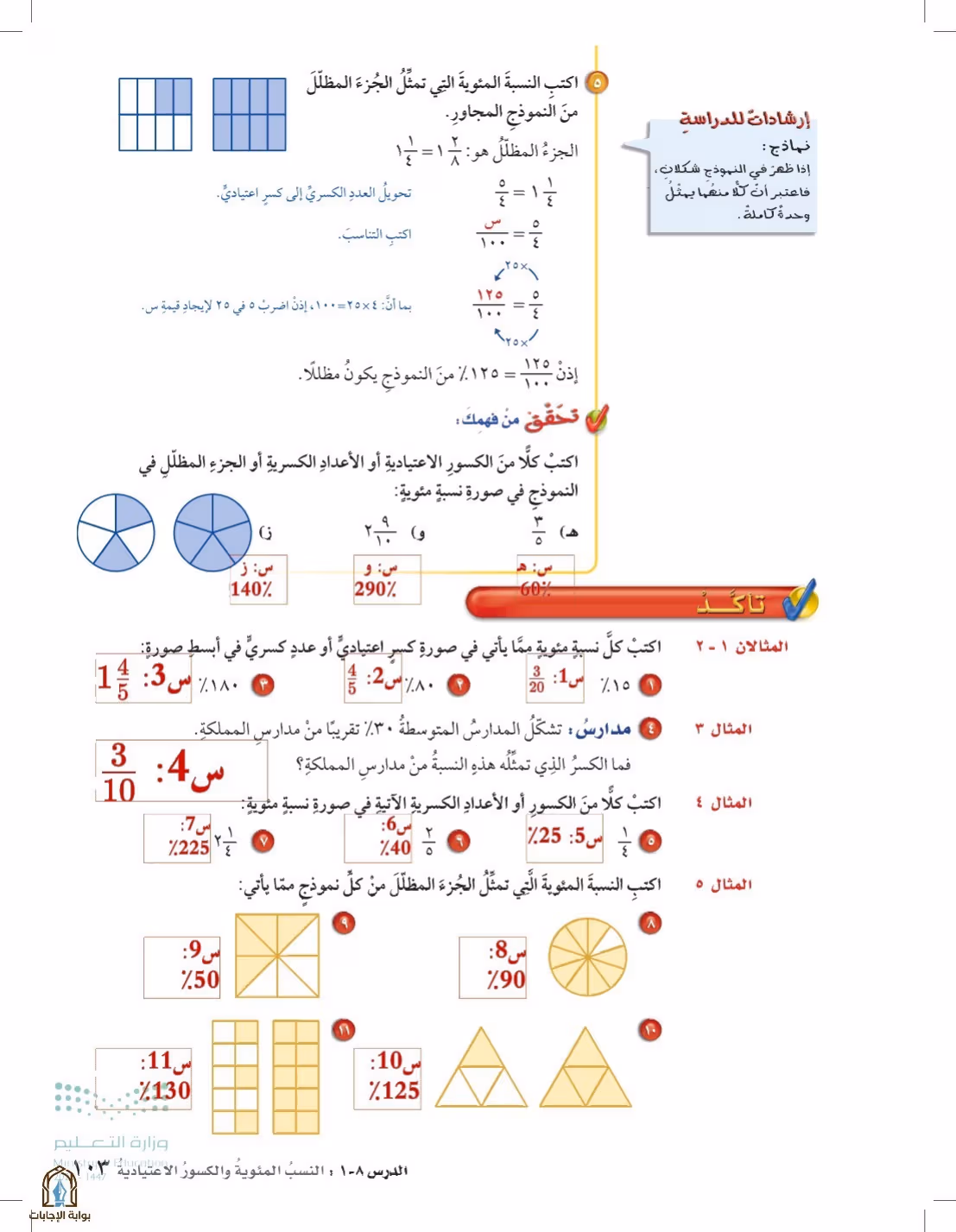 صفحة 103