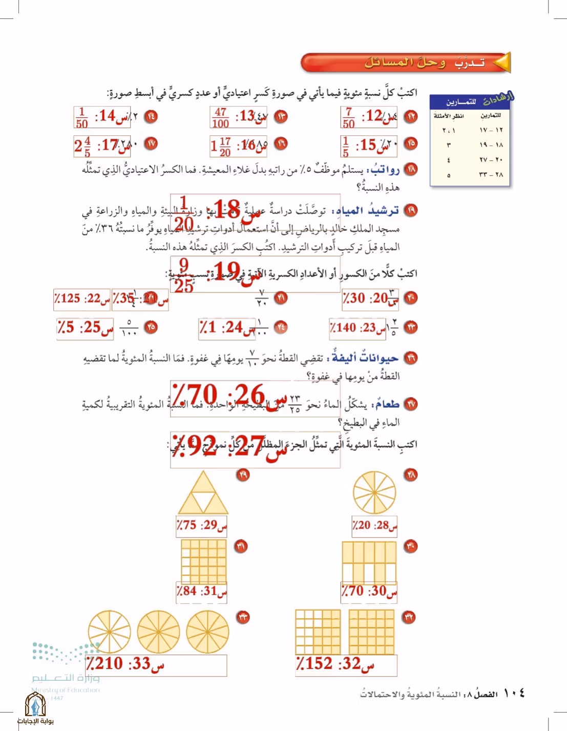 صفحة 104