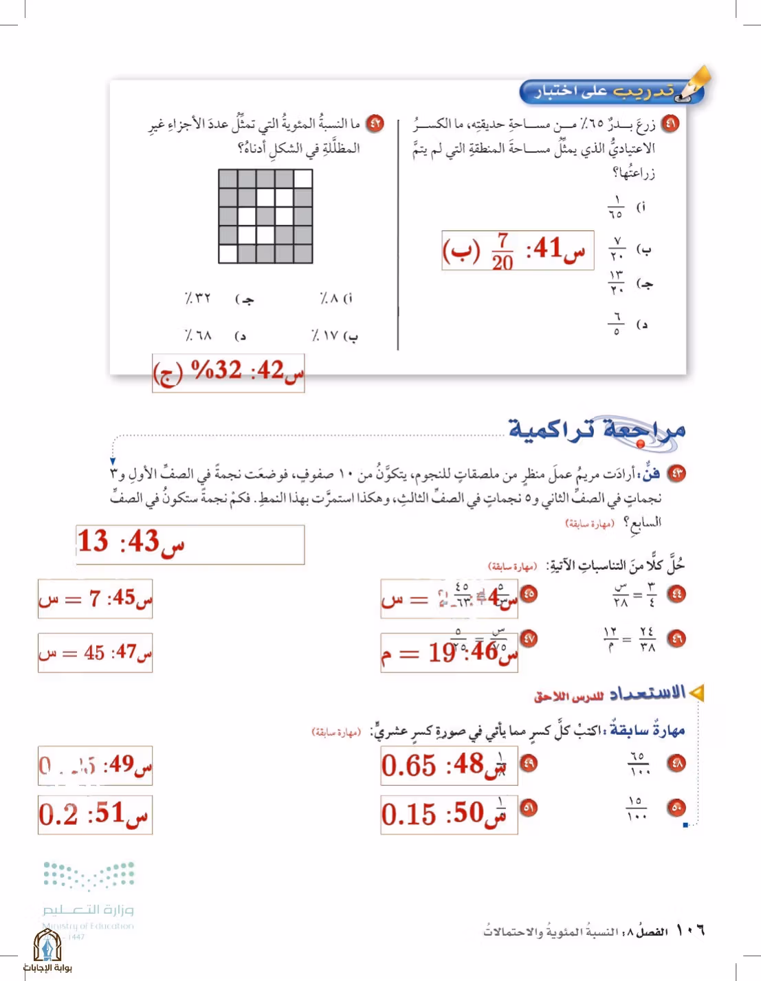 صفحة 106